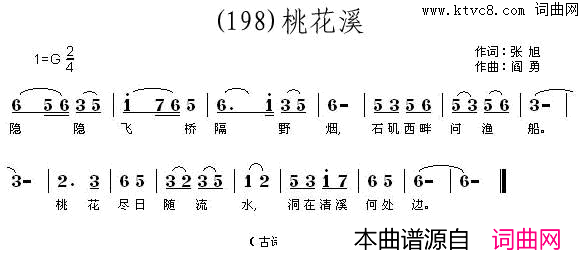 桃花溪隐隐飞桥隔野烟简谱_江淑秋演唱_张旭/阎勇词曲