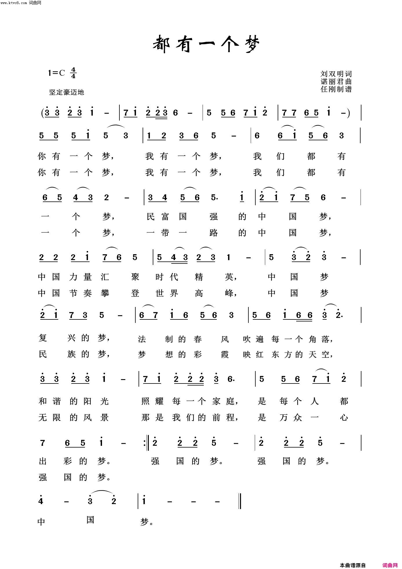 都有一个梦祖国颂歌100首简谱