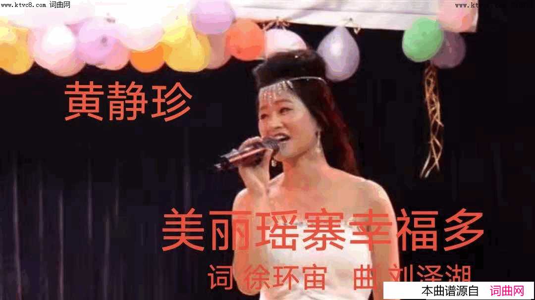 美丽瑶寨幸福多简谱_黄静珍演唱_清风/刘泽湖词曲