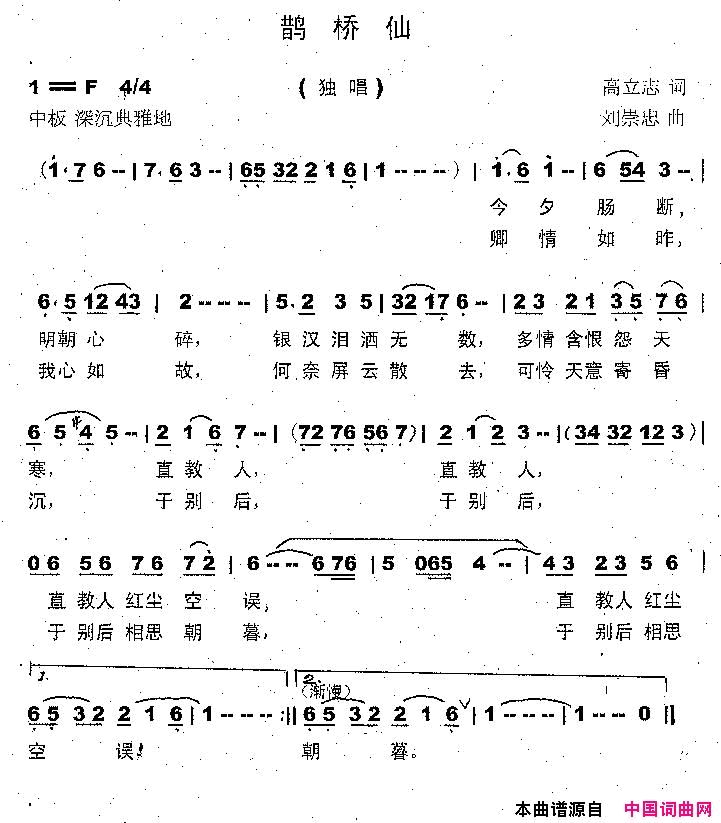 鹊桥仙简谱_江边渔翁演唱_高立志/刘崇忠词曲