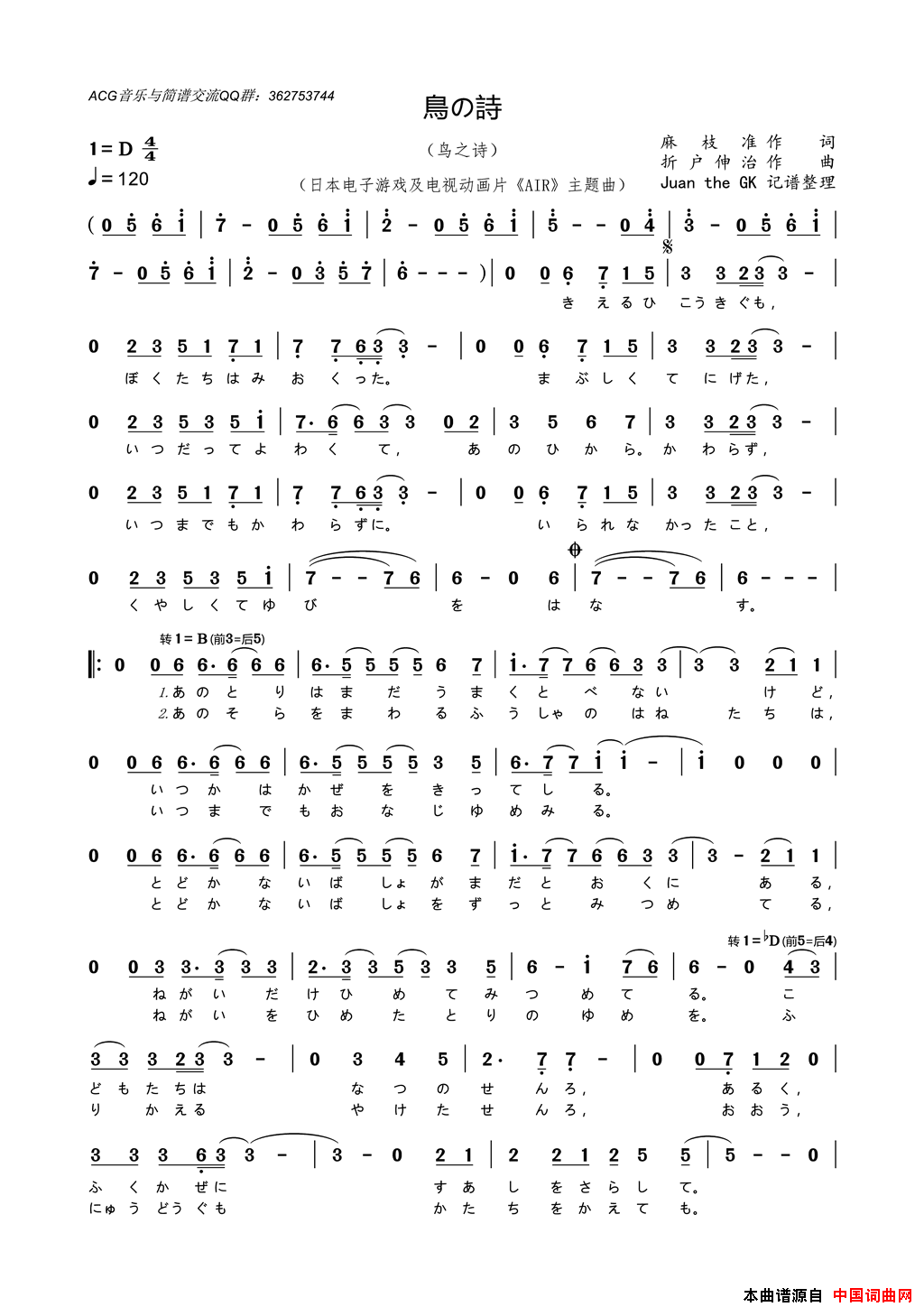 [日]鸟之诗鳥の詩简谱