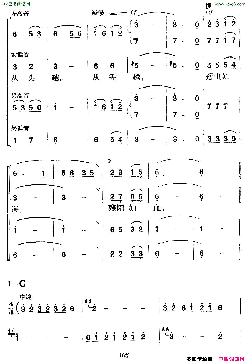 _革命历史歌曲表演唱_第四场：长征第二景：结盟简谱