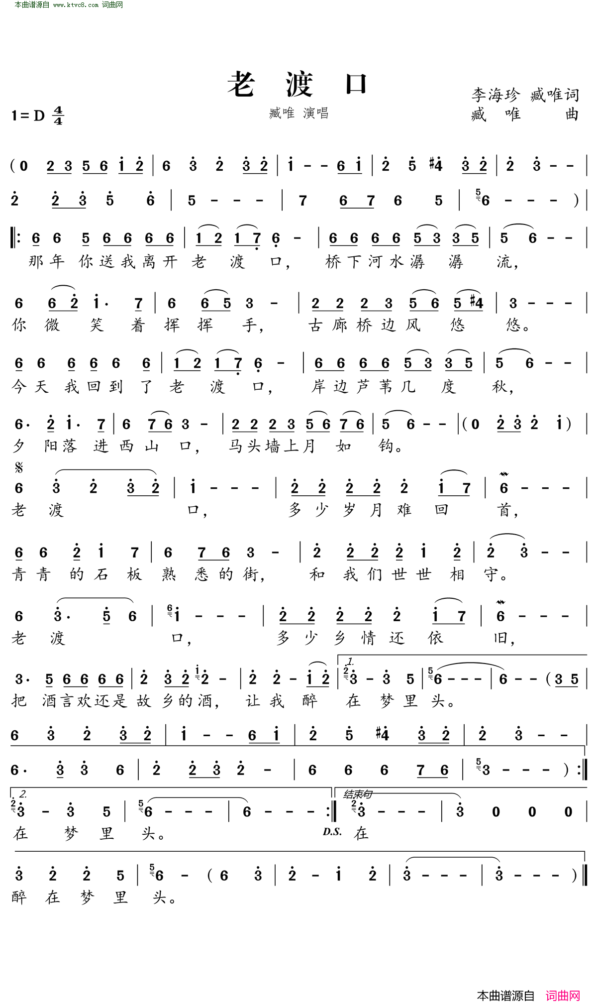 老渡口简谱_臧唯演唱_李海珍、臧唯/臧唯词曲