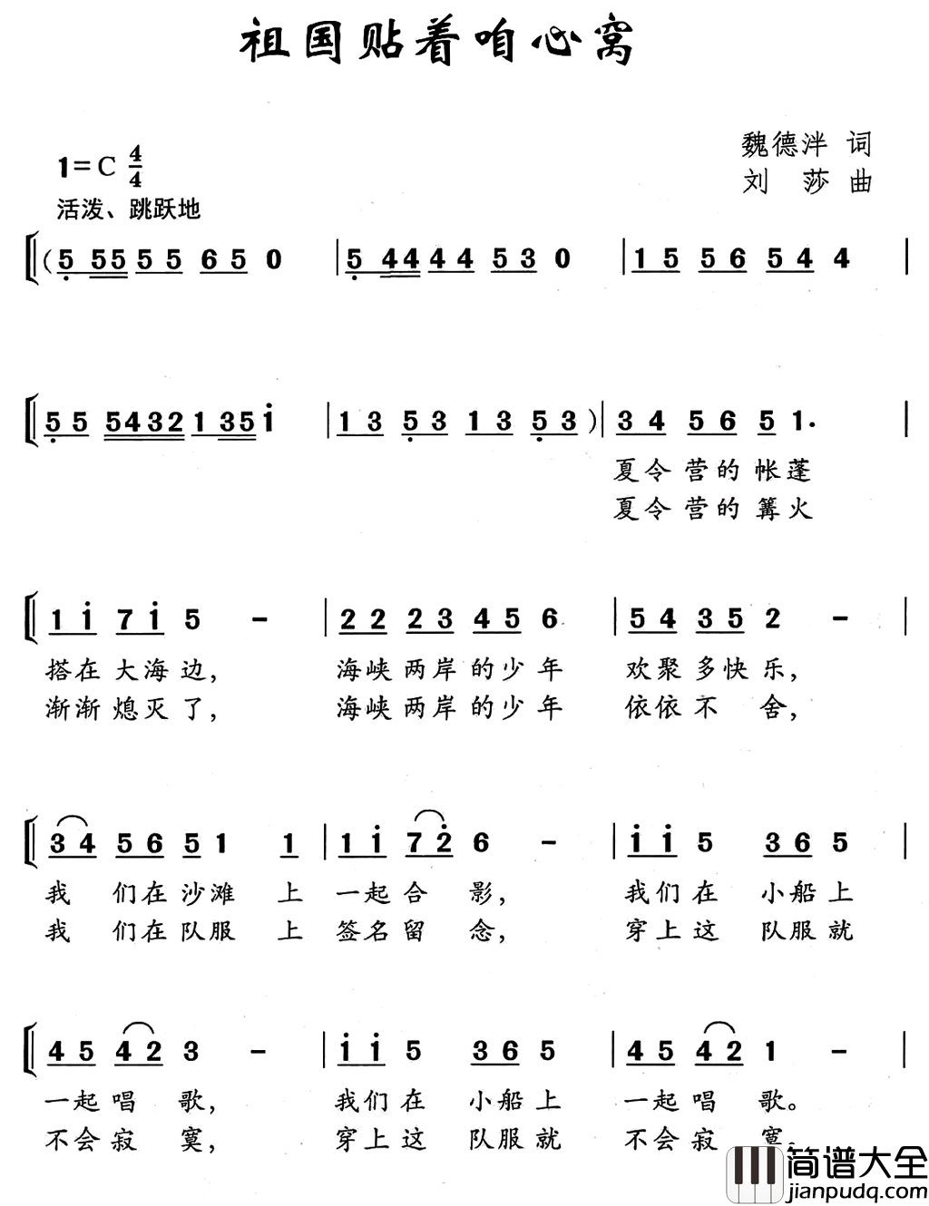 祖国贴着咱心窝少儿合唱简谱