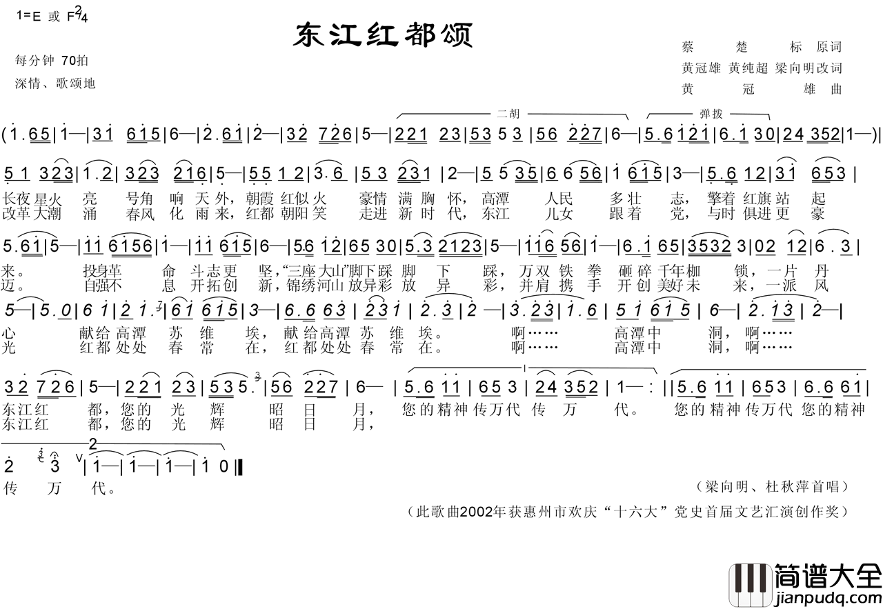 东江红都颂简谱