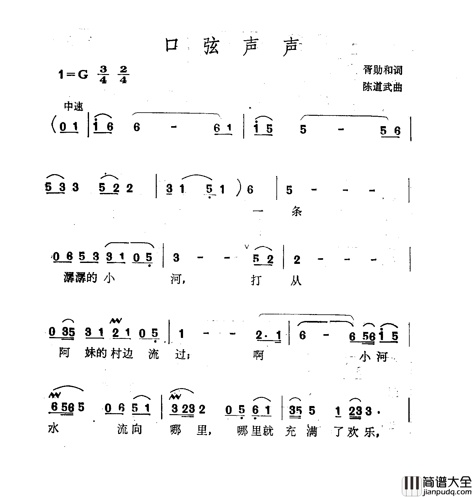 口弦声声简谱