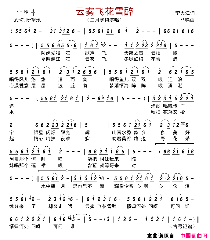 云雾飞花雪醉简谱