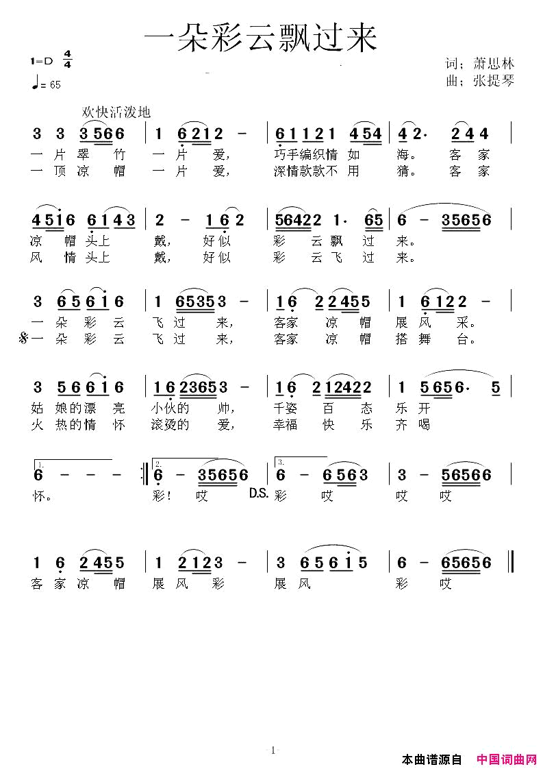 一朵彩云飘过来简谱_sla演唱_萧思林/张提琴词曲