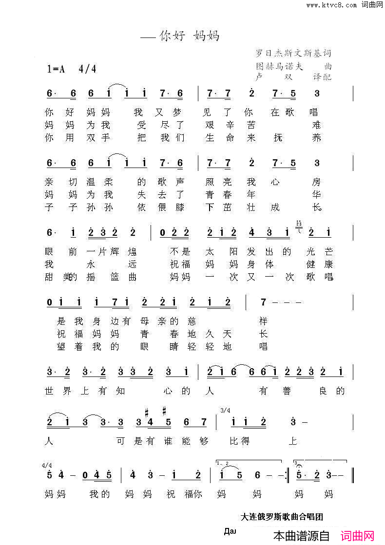 你好妈妈Здравствуймама中俄简谱你好妈妈Здравствуй_мама中俄简谱简谱