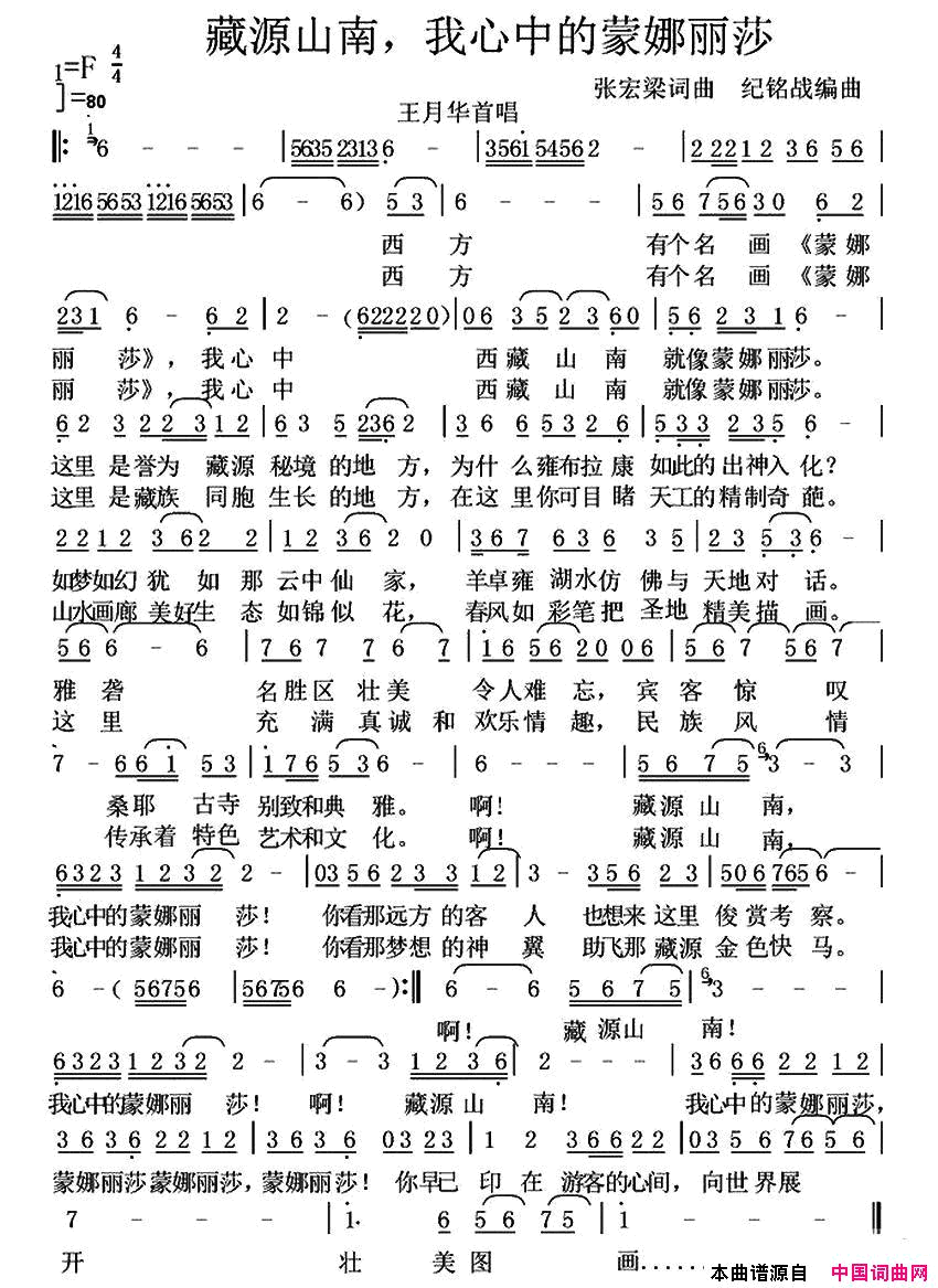 藏源山南，我心中的蒙娜丽莎简谱