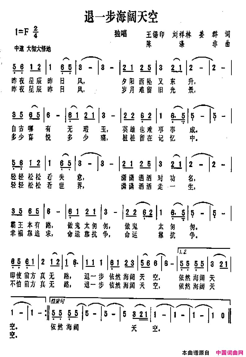 退一步海阔天空简谱