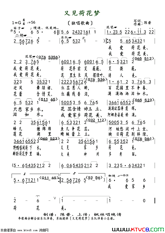 又见荷花梦独唱歌曲简谱