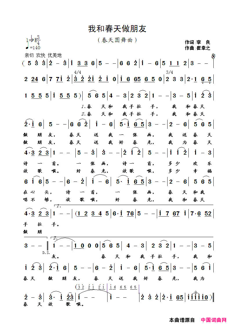我和春天做朋友李良词崔幸之曲我和春天做朋友李良词_崔幸之曲简谱