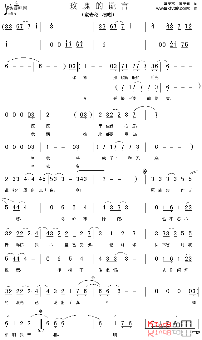 玫瑰的谎言简谱_童安格演唱_童安格、黄庆元/童安格词曲