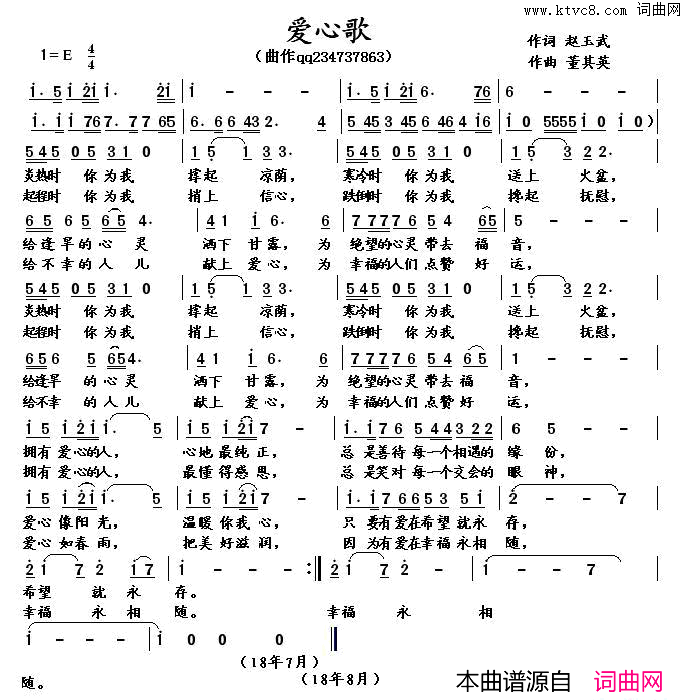 爱心歌简谱