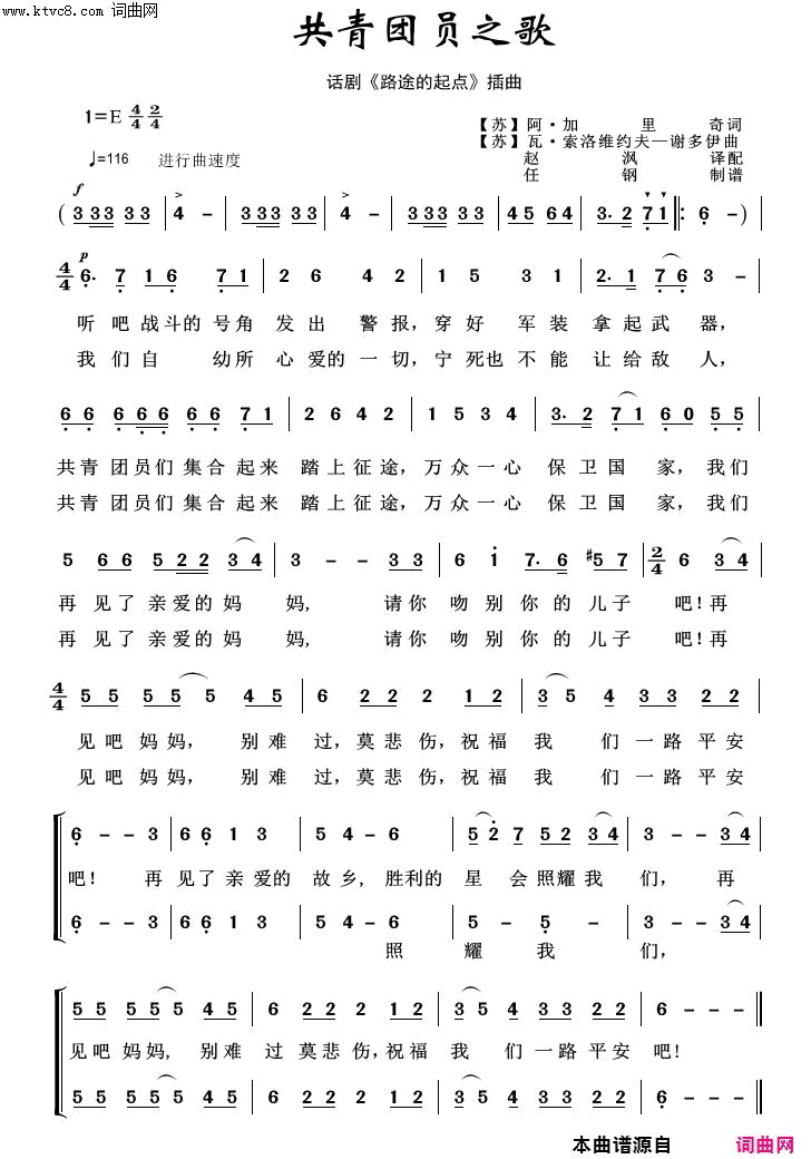 共青团员之歌外国歌曲100首简谱