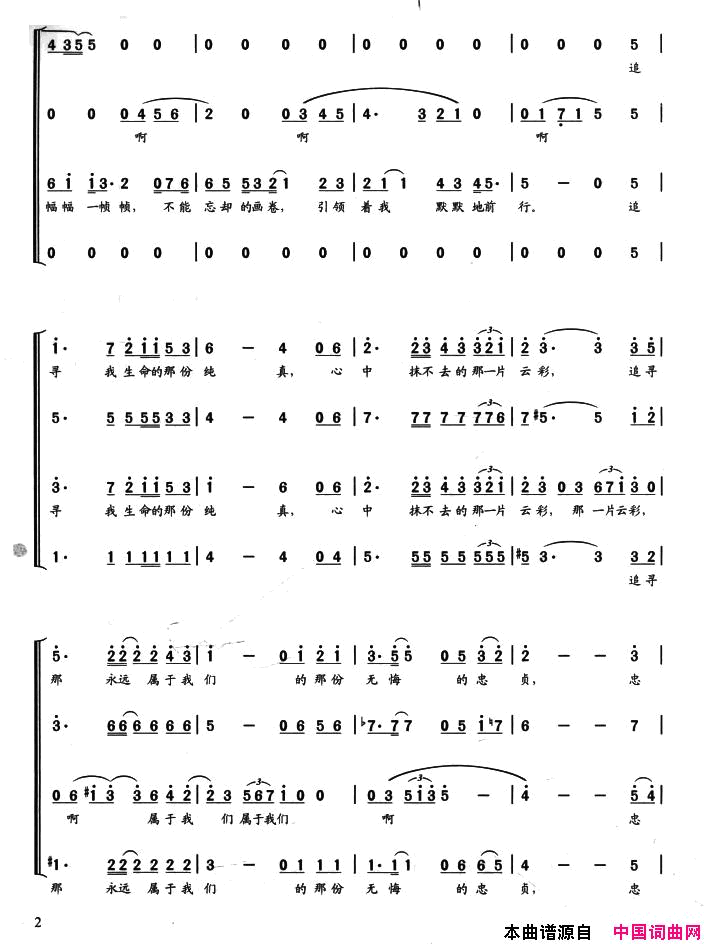 追寻电影_建国大业_主题曲简谱