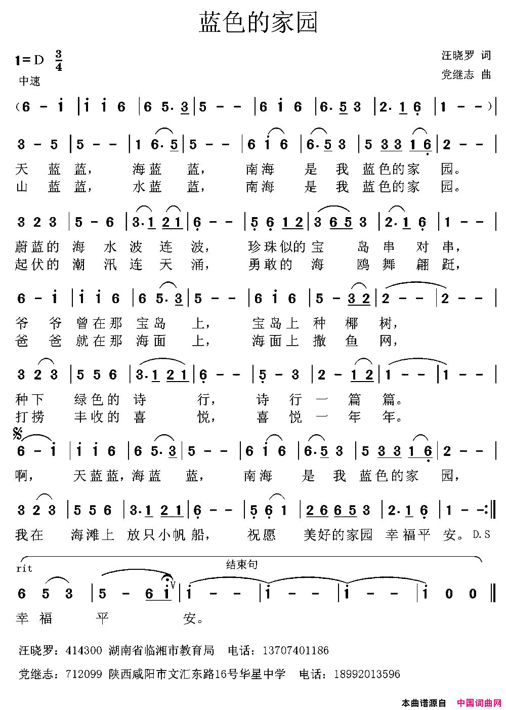 蓝色的家园汪晓罗词党继志曲蓝色的家园汪晓罗词_党继志曲简谱