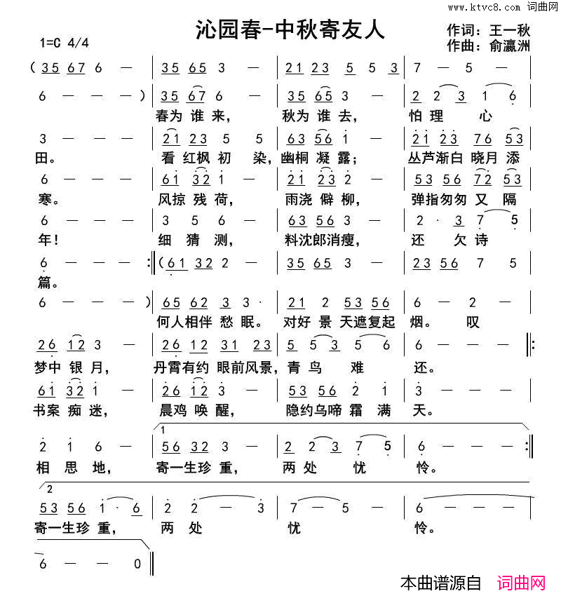 沁园春_中秋寄友人简谱