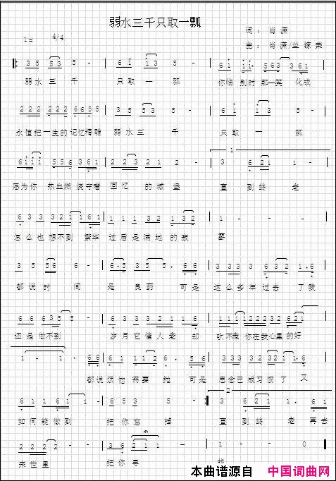 弱水三千简谱