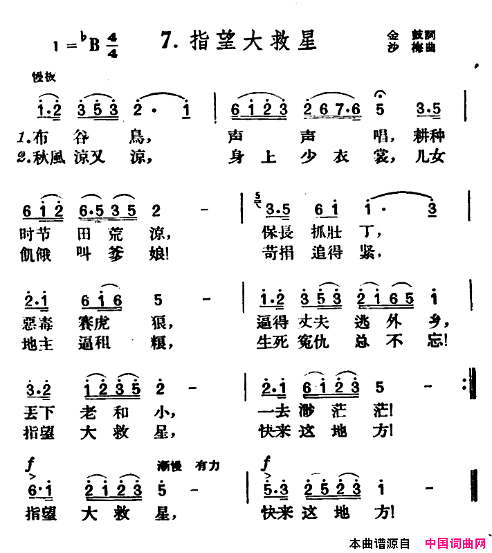 指望大救星简谱