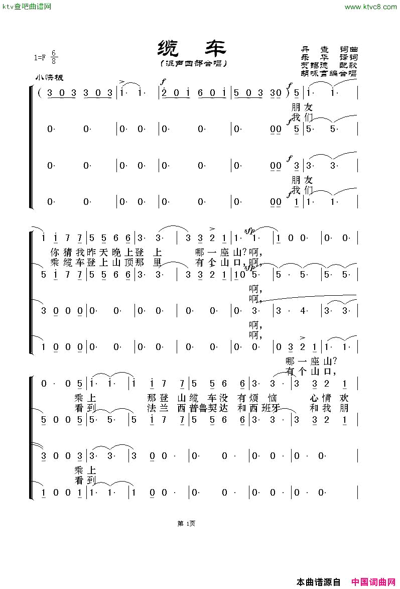 缆车混声四部合唱简谱