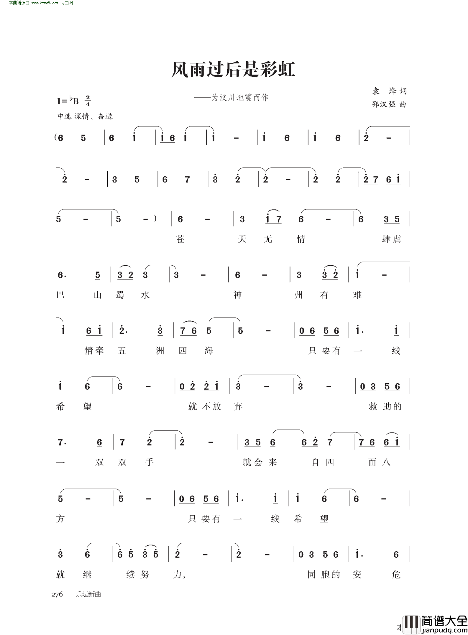 风雨过后是彩虹为汶川地震而作简谱