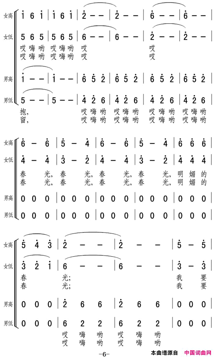 春光合唱组曲_塞上春_之四简谱