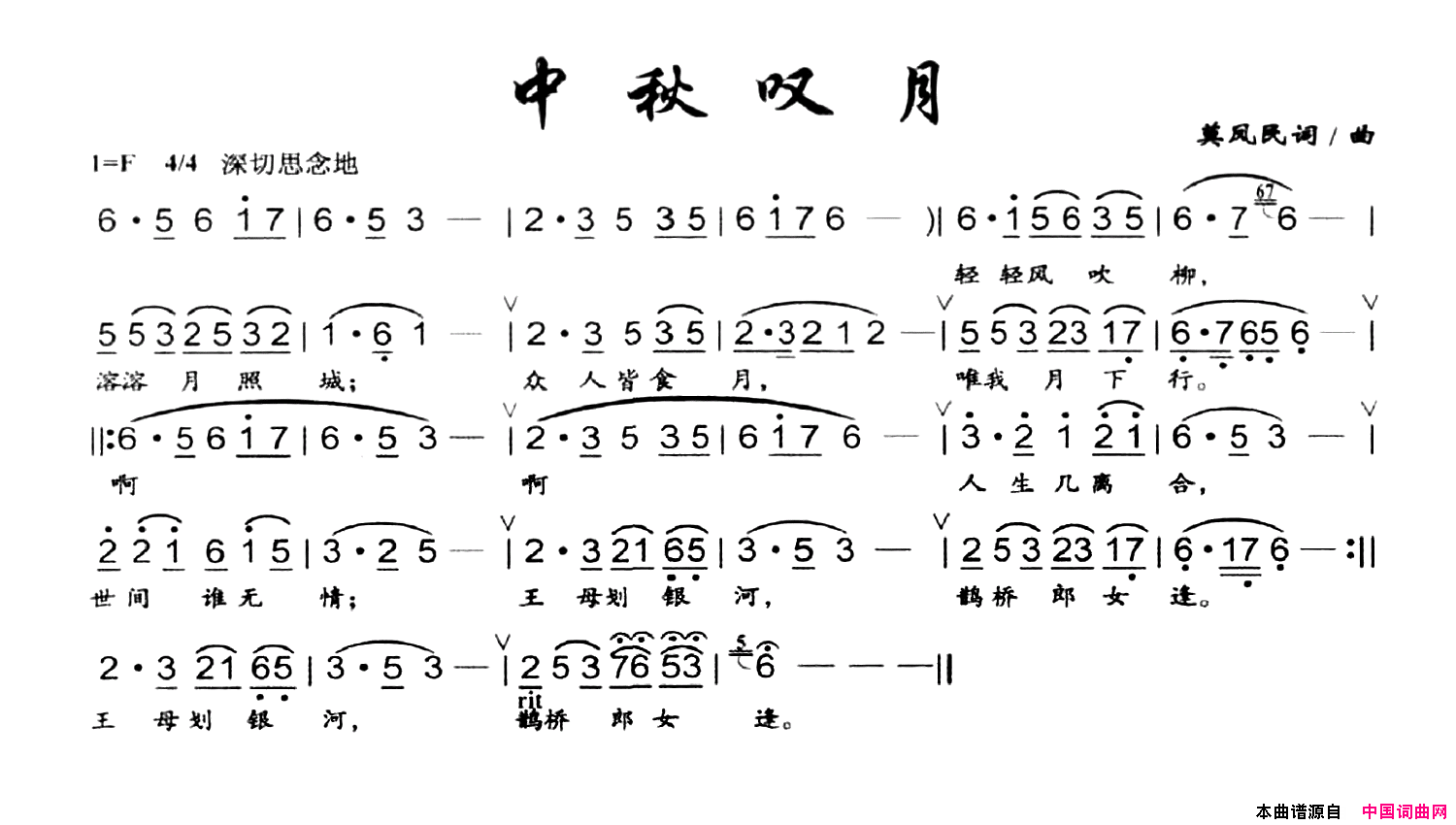 中秋叹月简谱