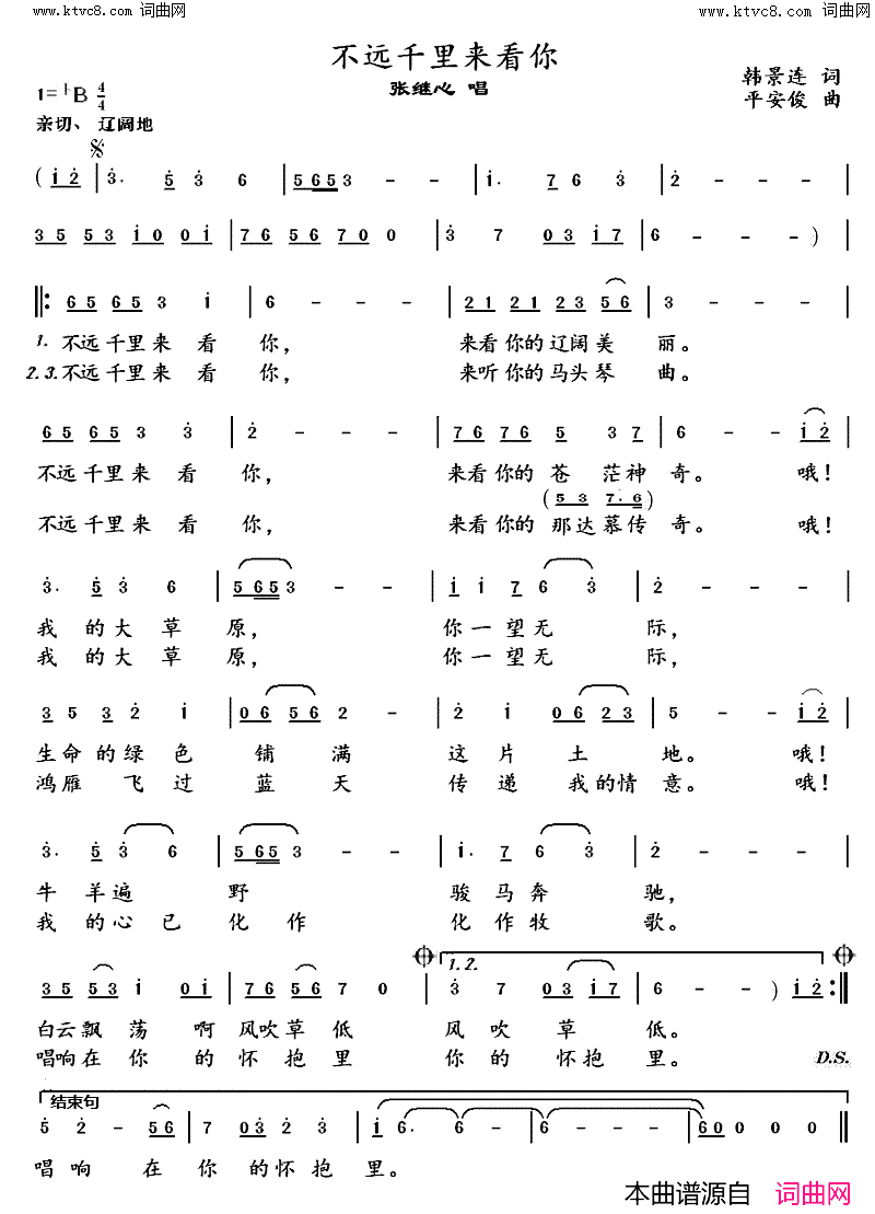 不远千里来看你简谱_张继心演唱_韩景连/平安俊词曲