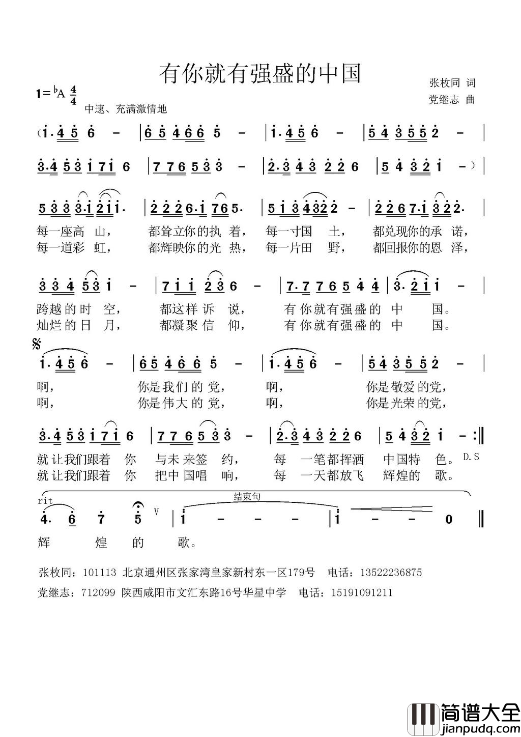 有你就有强盛的中国简谱