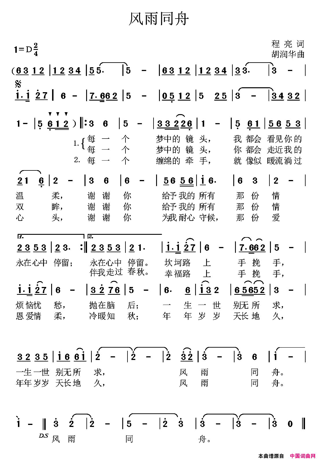 风雨同舟简谱_胡润华演唱_程亮/胡润华词曲