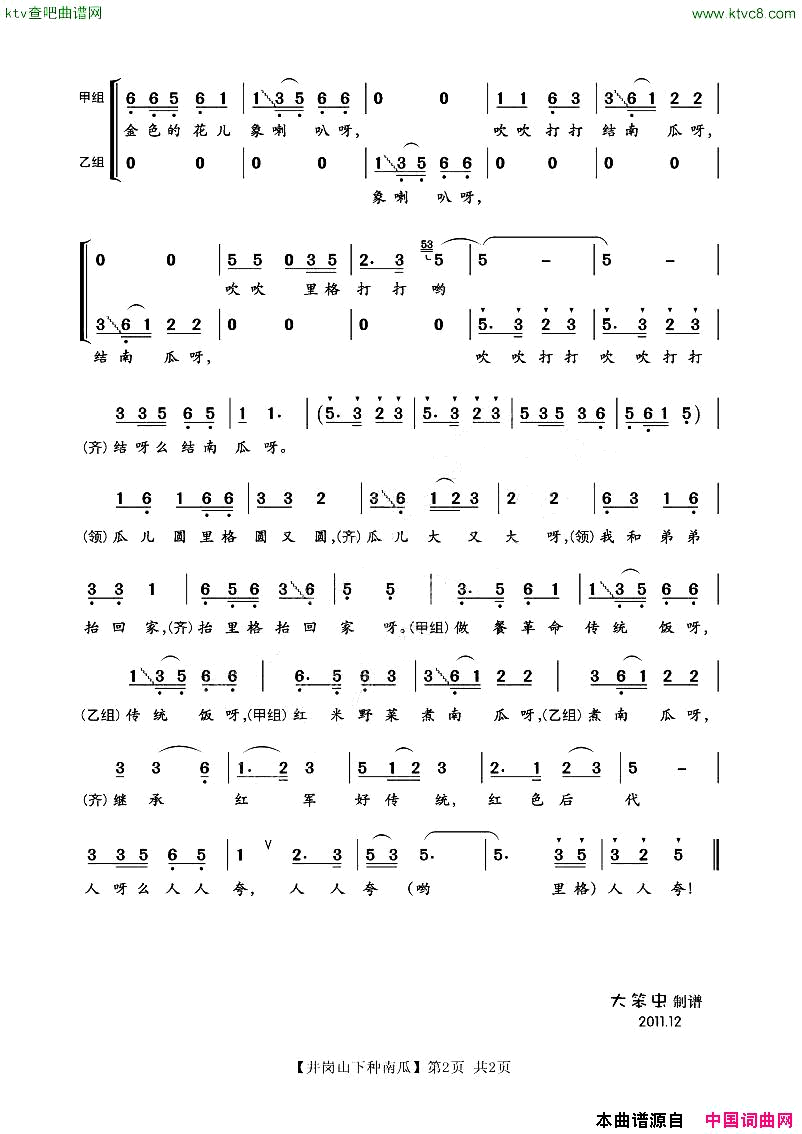 井岗山下种南瓜童声表演唱简谱