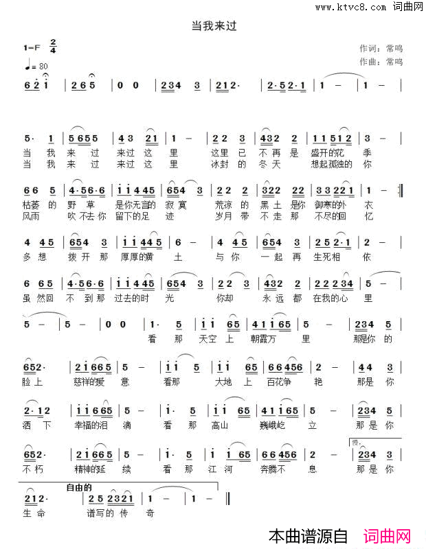 当我来过简谱_王一宇演唱_常鸣/常鸣词曲