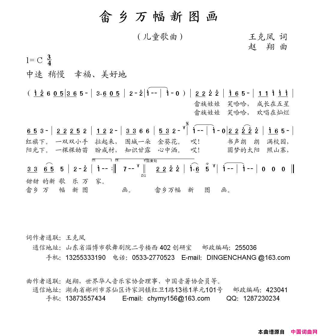 畲乡万幅新图画王克凤词赵翔曲畲乡万幅新图画王克凤词_赵翔曲简谱