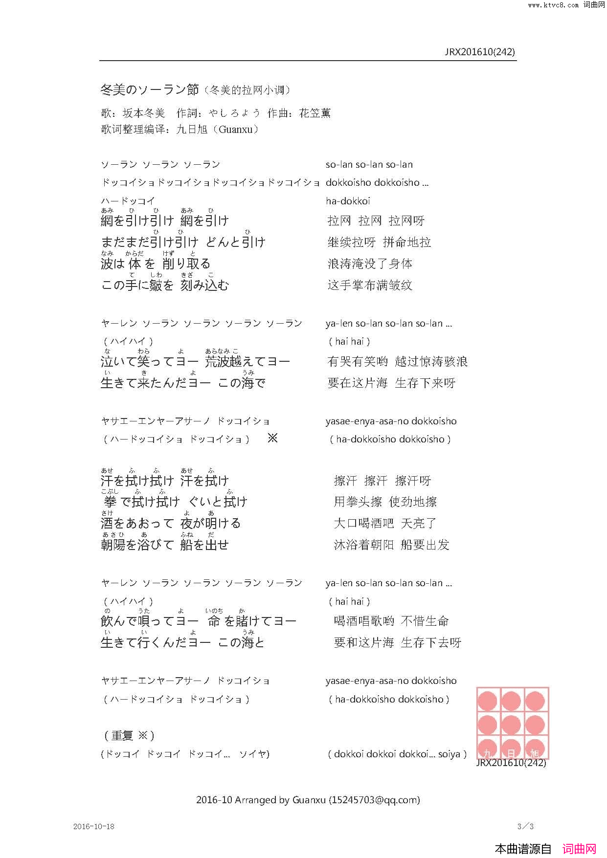 【日】冬美のソーラン節冬美的拉网小调简谱_坂本冬美演唱_やしろよう/花笠薫词曲