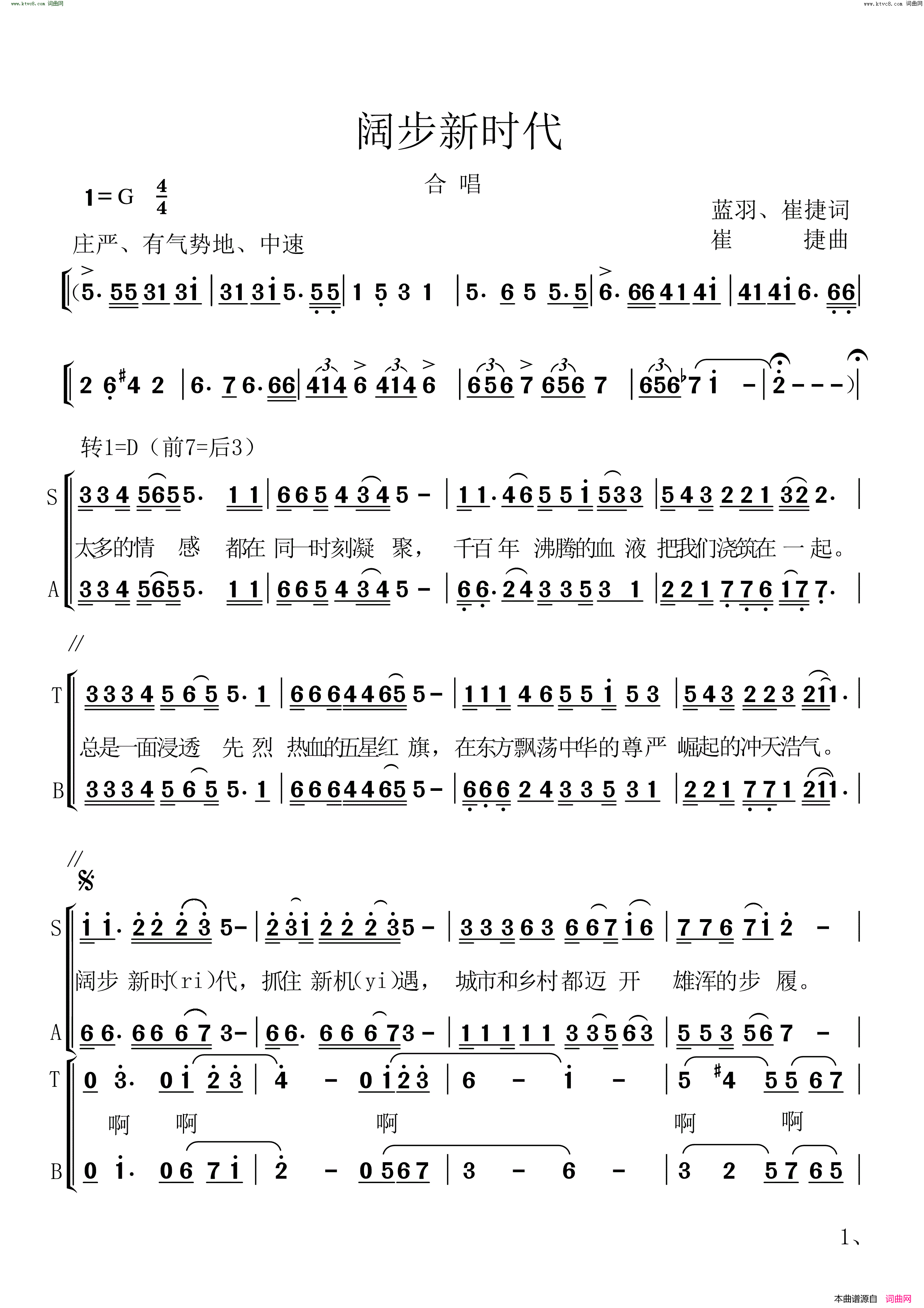 阔步新时代合唱简谱_长白之恋合唱团演唱_蓝羽、崔捷/崔捷词曲