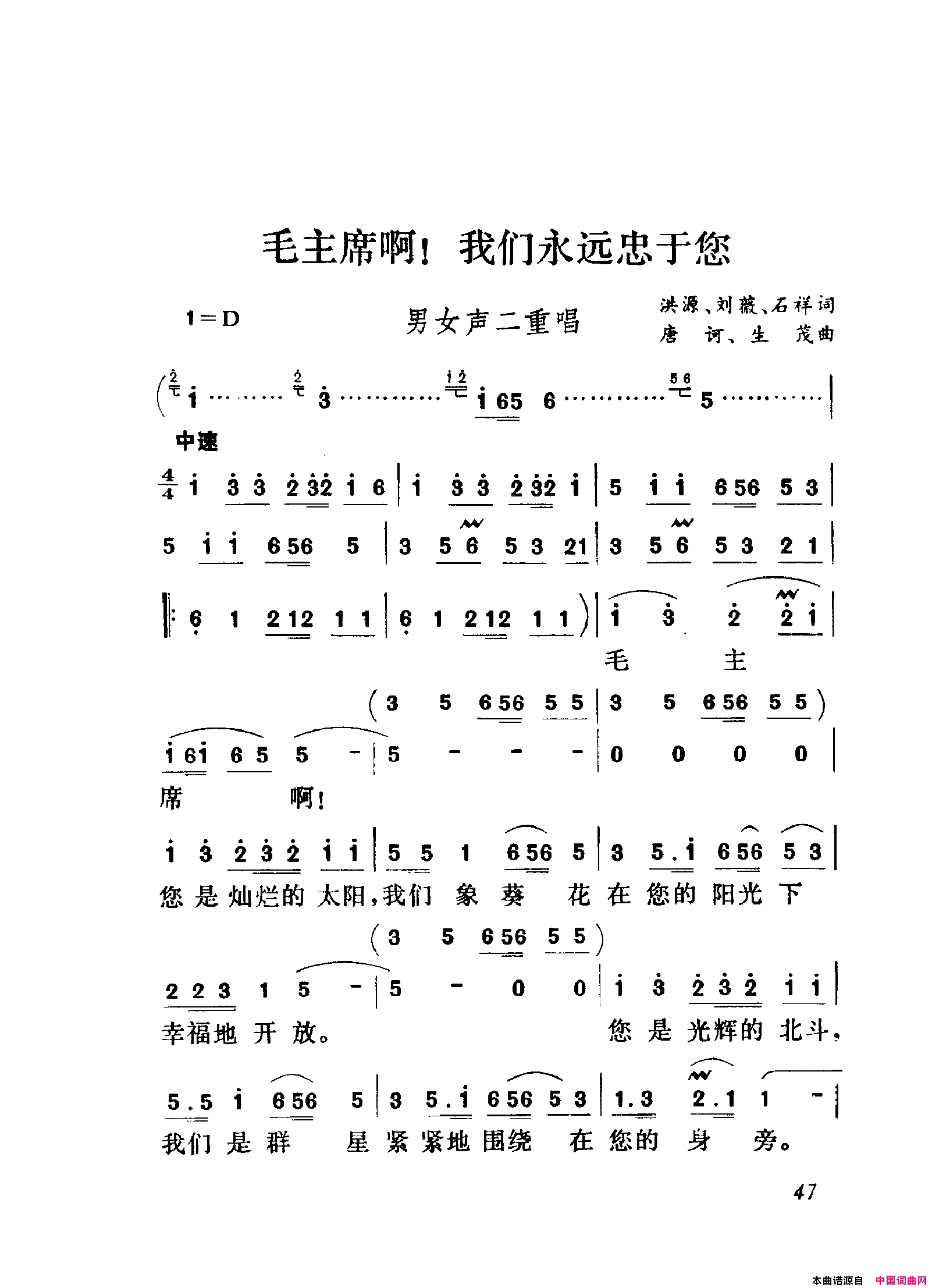 颂歌献给毛主席歌曲集051_100简谱