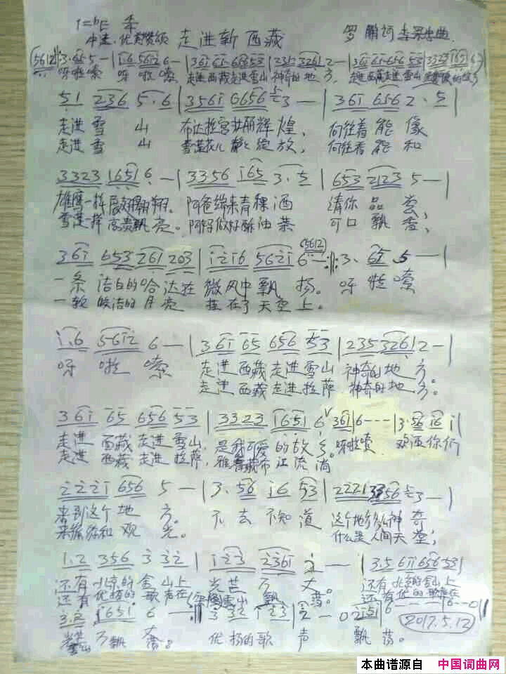 走进新西藏简谱_暂无演唱_罗鹏/李景忠词曲