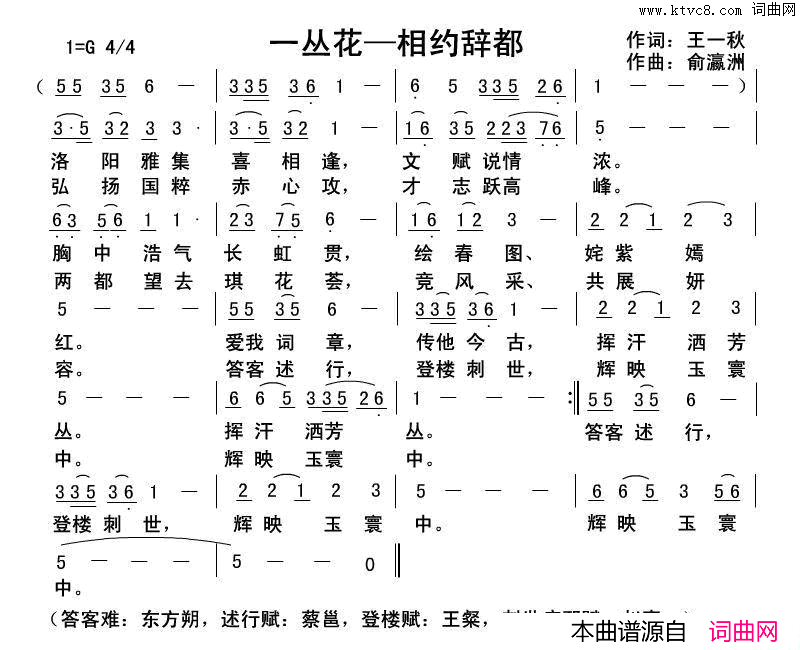 一丛花—相约辞都简谱