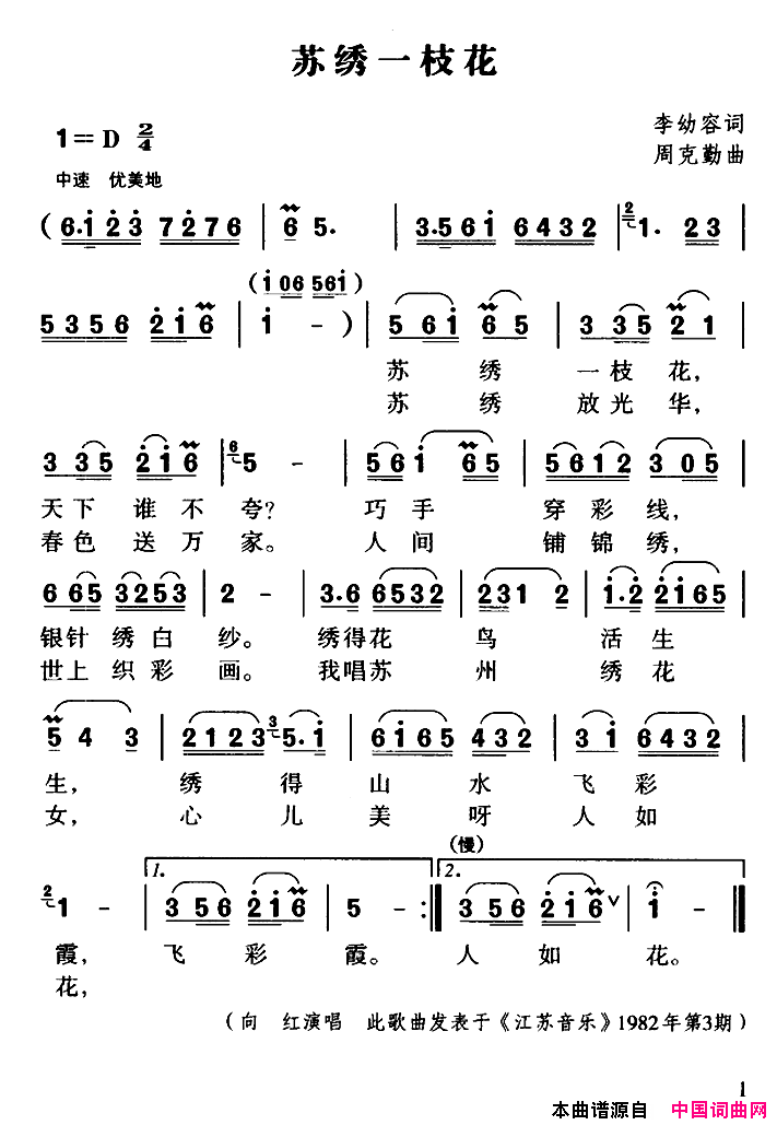 苏绣一枝花简谱_向红演唱_李幼容/周克勤词曲