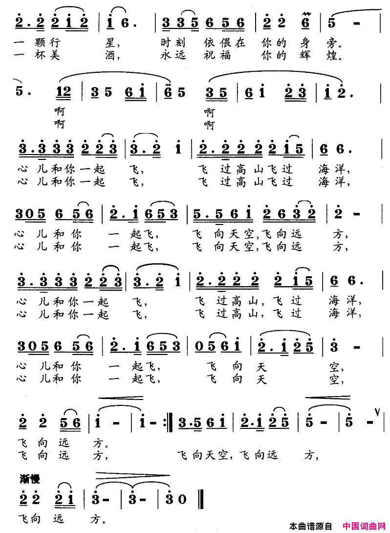 心儿和你一起飞吴广川词沈浦生曲心儿和你一起飞吴广川词_沈浦生曲简谱