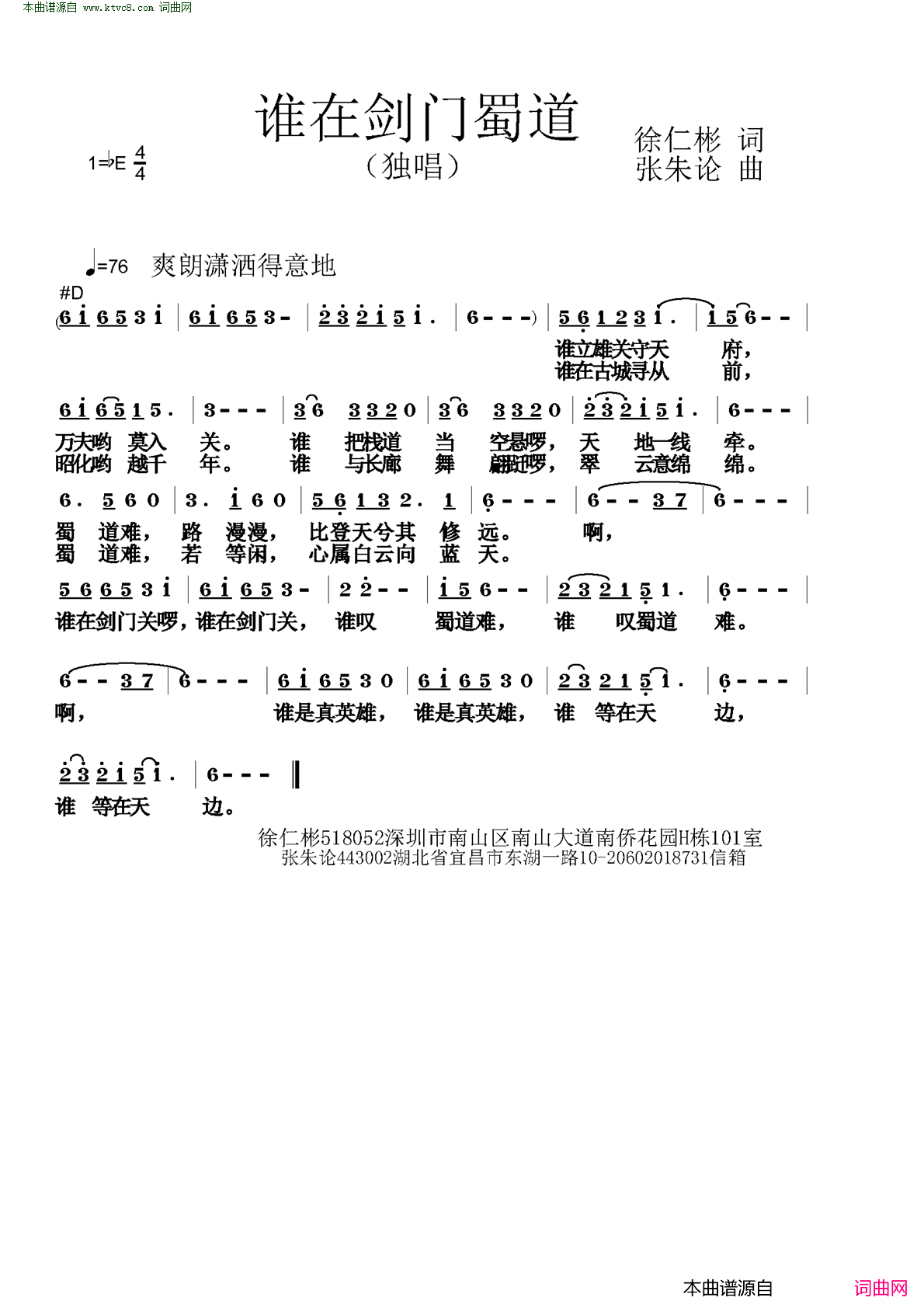 谁在剑门蜀道简谱_王莹演唱_徐仁彬/张朱论词曲