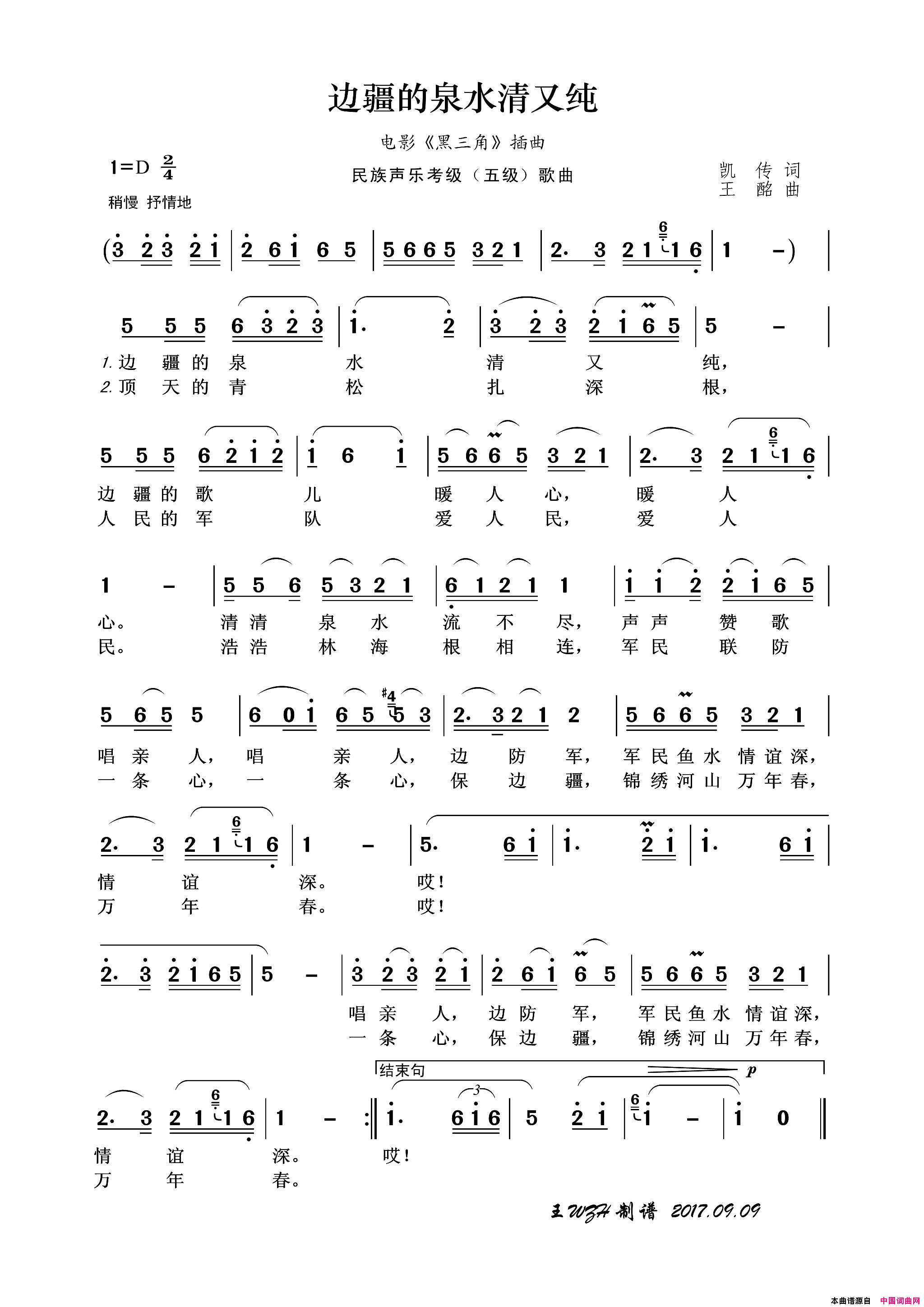 民族声乐考级歌曲：边疆的泉水清又纯简谱