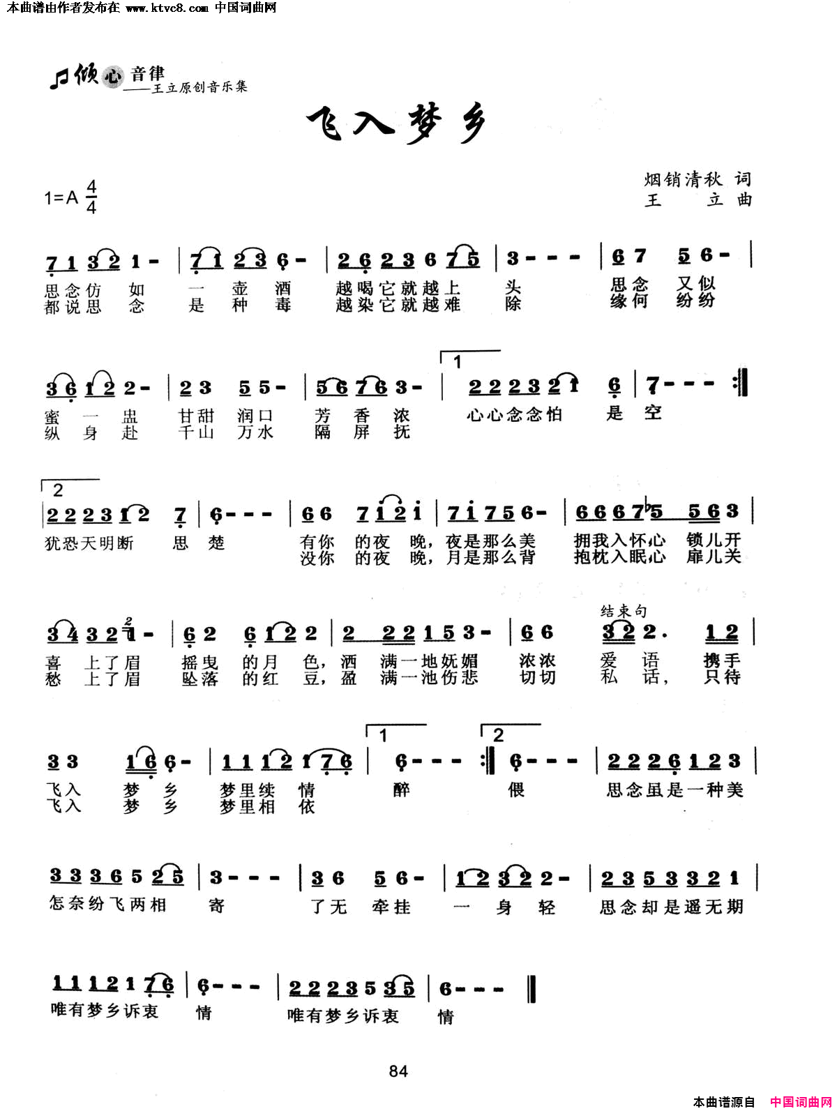 飞入梦乡简谱