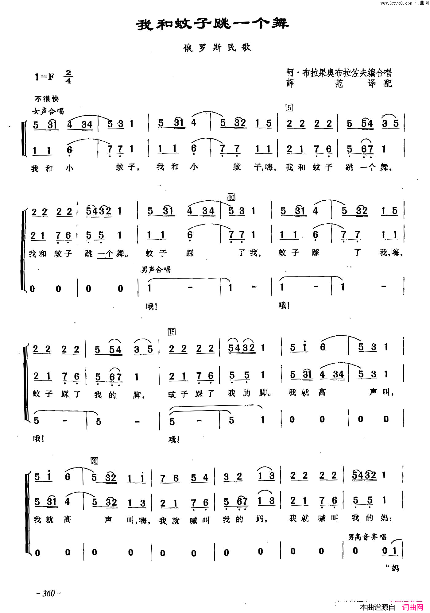 我和蚊子跳一个舞简谱