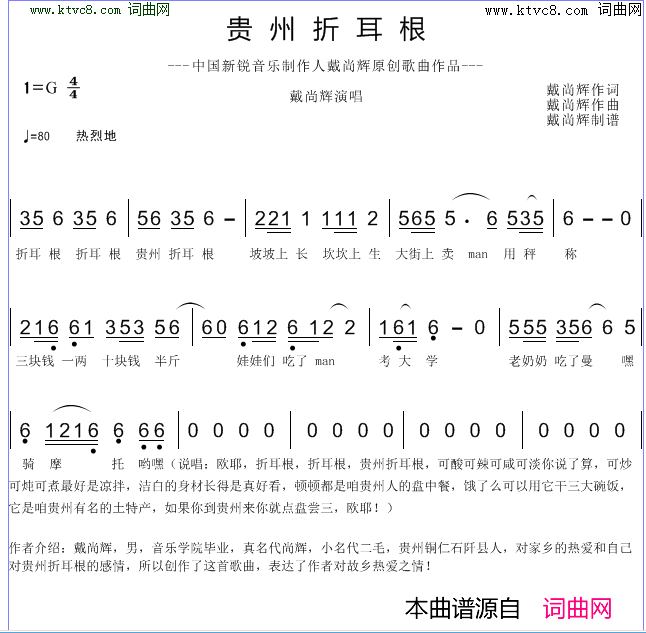 贵州折耳根简谱