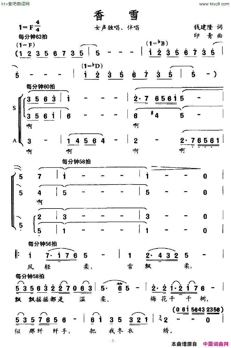 香雪简谱