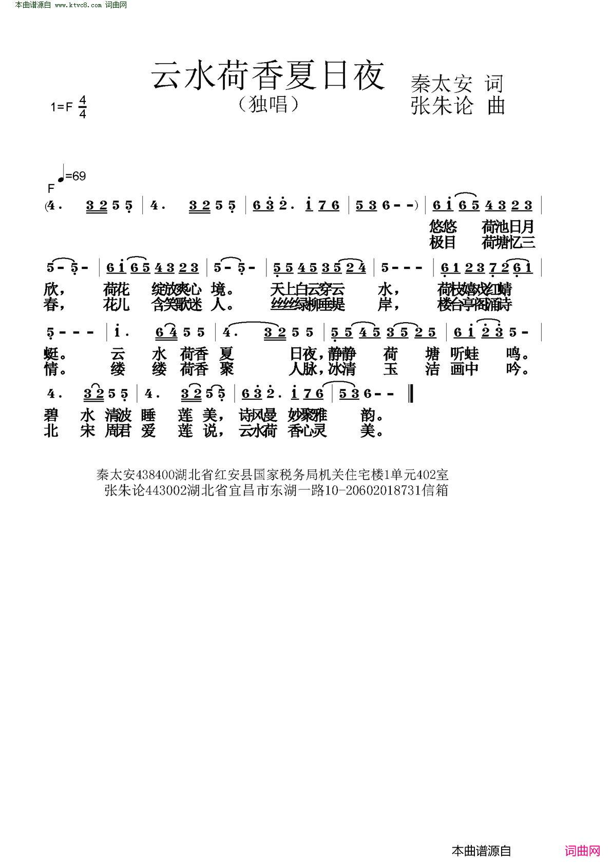 云水荷香夏日夜简谱_姜海英演唱_秦太安/张朱论词曲