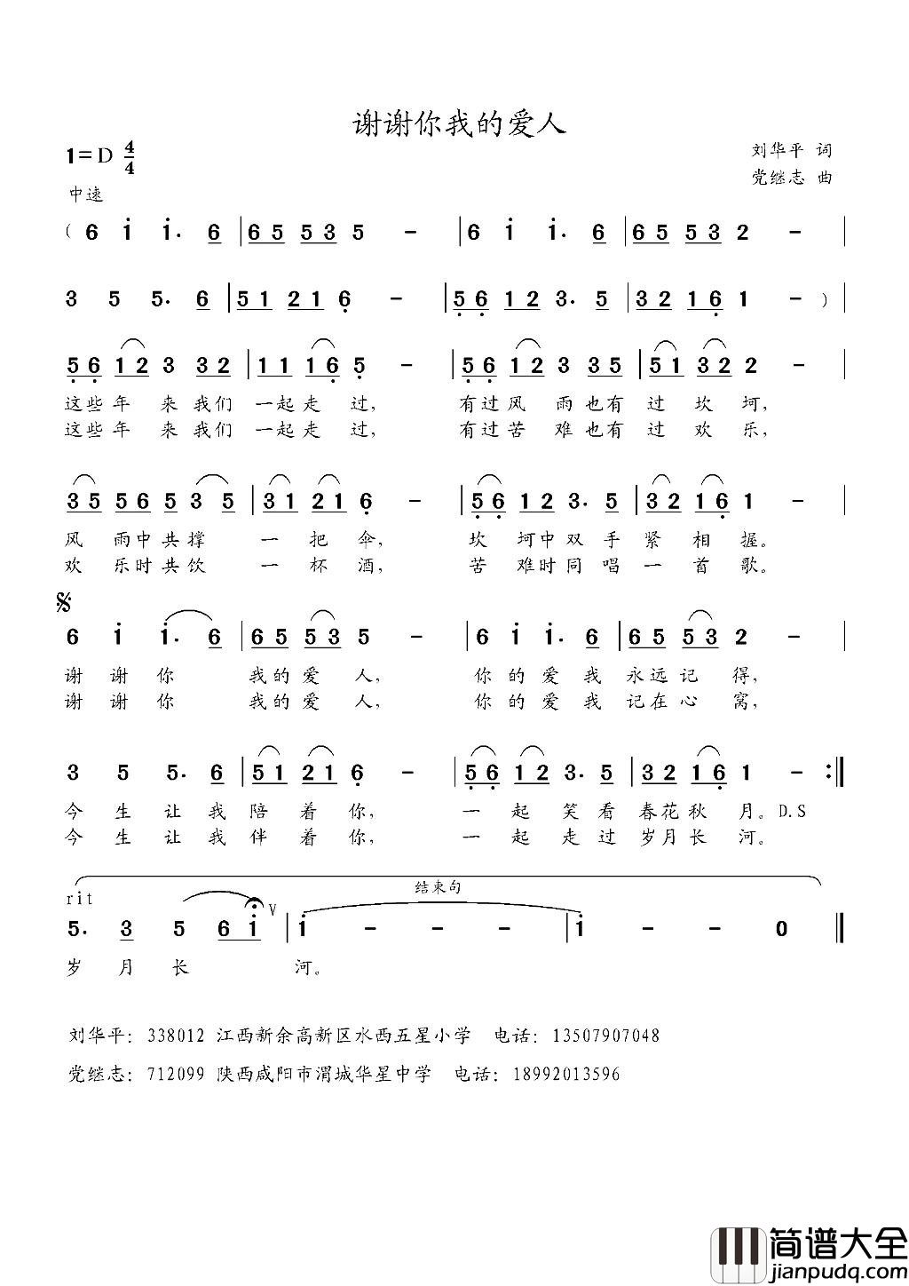 谢谢你我的爱人简谱